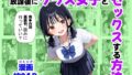 【中出し】 放課後にクラス女子と、セックスする方法 【d_667251】