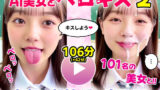 【中出し】 【動画】至福のベロキス2 中出しエッチ＆顔射＆添い寝手コキ！〜女子校生〜 【d_667359】