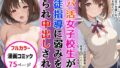 【中出し】 パパ活女子校生が生徒指導教師に脅され中出しをした話 【d_667412】