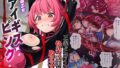 【中出し】 特命乙女アイギス・ピンク 〜正義のヒロイン、快楽尋問に敗北寸前〜 モザイクコミック総集編 【d_667498】