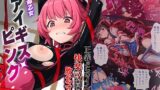 【中出し】 特命乙女アイギス・ピンク 〜正義のヒロイン、快楽尋問に敗北寸前〜 モザイクコミック総集編 【d_667498】