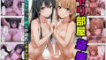 【中出し】 ヤリ部屋盗撮【BSS】雪乃編＆いろは編［本編＋大量エロCG付き］ 【d_667676】