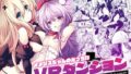 【中出し】 メメリスちゃんのえっちなVRダンジョン 【d_667812】