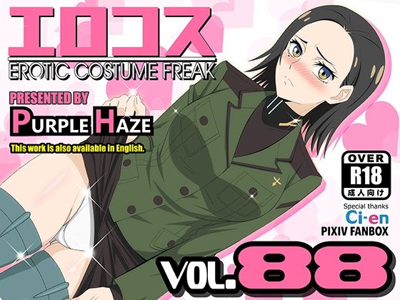【中出し】 エロコス Vol.88 【d_668140】