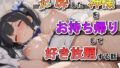 【中出し】 泥●した神様をお持ち帰りして好き放題する話 【d_668164】
