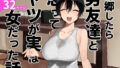 【中出し】 帰郷したら男友達と思ってたヤツが 実は女だった話 【d_668531】