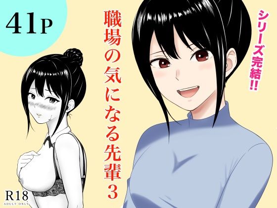 【中出し】 職場の気になる先輩3 【d_668880】