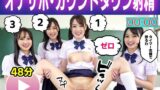 【中出し】 【動画】オナニーサポート女子校生ハーレム〜ドキドキのカウントダウン射精♪〜 【d_669215】