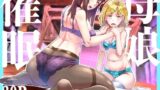 【中出し】 母娘催●〜巨乳の人妻がスマホで相談、家に帰らない不倫疑惑夫と不良になったJK、巨大な相談員のおじさんに巨根で親子共々相談を受けて絶頂！家族が一緒になれて幸せ 【d_669270】