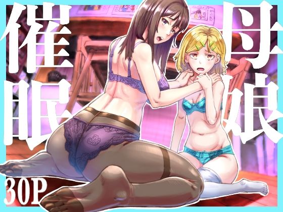 【中出し】 母娘催●〜巨乳の人妻がスマホで相談、家に帰らない不倫疑惑夫と不良になったJK、巨大な相談員のおじさんに巨根で親子共々相談を受けて絶頂！家族が一緒になれて幸せ 【d_669270】