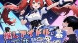 【中出し】 推しアイドルに土下座して頼んだら最後までヤレた話 【d_669325】