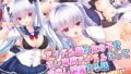 【中出し】 アイドル部の女の子をオレ専用アイドルにして中出し開発する話〜同居アイドルとのイチャラブ生ハメエッチ生活！〜 【d_669348】