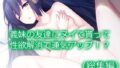 【中出し】 義妹の友達にヌイて貰って性欲解消で運気アップ！？ ＜総集編＞ 【d_669382】