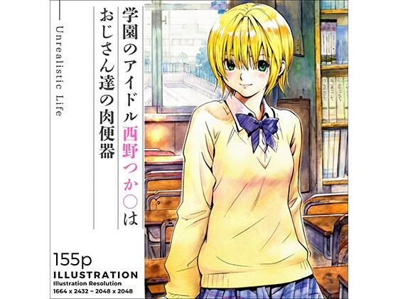 【中出し】 学園のアイドル西野つか○はおじさん達の肉便器 【d_669416】