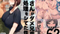 【中出し】 母さんがダメ兄貴の性処理をシてた件 【d_669449】