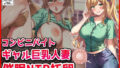 【中出し】 コンビニバイトギャル巨乳人妻、催●NTR托卵 【d_669891】