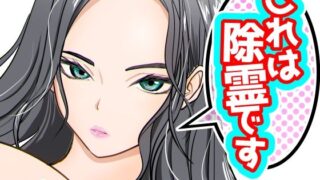 【中出し】 これは除霊です2 【d_670415】