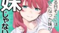 【中出し】 妹じゃない！ 【d_670489】