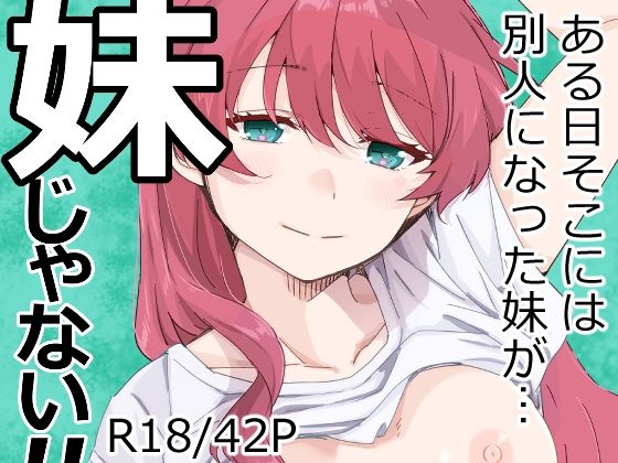 【中出し】 妹じゃない！ 【d_670489】