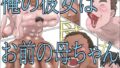 【中出し】 俺の彼女はお前の母ちゃん 【d_671003】