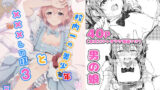 【中出し】 校内一の美少年と×××した話3【前編】 【d_671172】