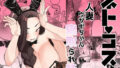 【中出し】 ネトコス 【d_672220】