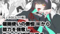 【中出し】 催●使いの傲慢JKから能力を強奪し生オナホ娼婦にする 【d_672233】
