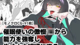 【中出し】 催●使いの傲慢JKから能力を強奪し生オナホ娼婦にする 【d_672233】