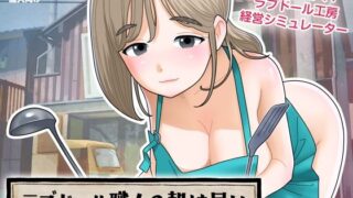 【中出し】 ラブドール職人の朝は早い 【d_672284】