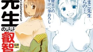 【中出し】 先生のムチムチ叡智 【d_672902】