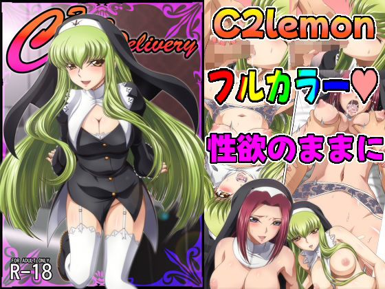 【中出し】 C2lemon@Delivery 【d_673019】
