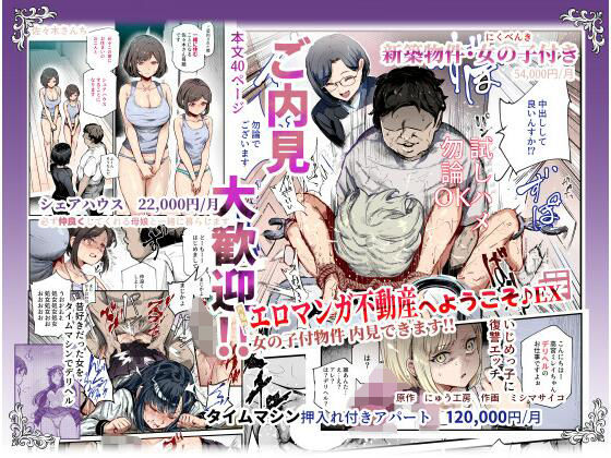 【中出し】 エロマンガ不動産へようこそ♪EX 女の子付物件内見できます！！ 【d_673173】