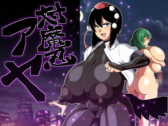 【中出し】 対魔忍アヤ 【d_189326】