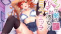 【中出し】 ツンが弱いデレデレ彼女と甘ラブエッチ-照れ屋な優等生は素直になりたい！【バイノーラル】 【d_199658】