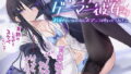 【中出し】 ダウナー系ゲーマー彼女ッ！ お泊りしていいならオマンコ使わせてあげる。 【d_200506】
