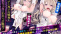 【中出し】 ナマイキ双子お嬢様に庶民ちんぽでわからせ教育！ 【d_219253】