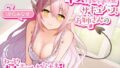 【中出し】 【キス特化】キス依存症サキュバスのねっとりキス責めエンドレス搾精【キスのみボーナストラック付き・バイノーラル】 【d_233851】