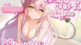 【中出し】 【キス特化】キス依存症サキュバスのねっとりキス責めエンドレス搾精【キスのみボーナストラック付き・バイノーラル】 【d_233851】
