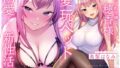 【中出し】 ドスケベ令嬢にしっぽり溺愛されハメまくる新性活。【甘オホ】 【d_259424】