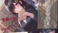 【中出し】 むっつりスケベな陰キャ図書委員ちゃんと甘々セックス-官能小説みたいなエッチしようね【KU100】 【d_259587】