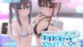 【中出し】 【KU100】ヤリモクナンパとかまじぴえん2 〜ナイトプールでやばたんハーレム♪〜 【d_260484】