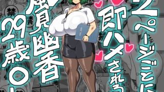 【中出し】 2ページごとに即ハメされる風見幽香29歳OL 【d_269666】