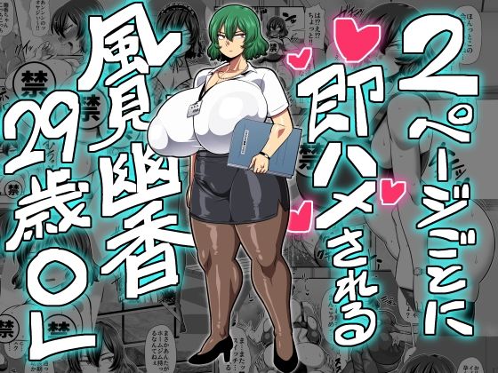 【中出し】 2ページごとに即ハメされる風見幽香29歳OL 【d_269666】