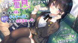 【中出し】 【童貞卒業おめでと♪】僕の童貞捨てさせてください！！〜ガードの緩いダウナーJKと勇気の中出し妊活エッチ〜 【d_269784】