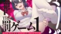 【中出し】 【蟻地獄】音声で手コキ★マゾマゾボイスとシコシコボイス「The 罰ゲーム1」〜マゾ向け射精我慢ゲームで射精してしまった〜 【d_310158】