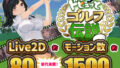 【中出し】 ドピュッとゴルフ伝説 【d_312759】