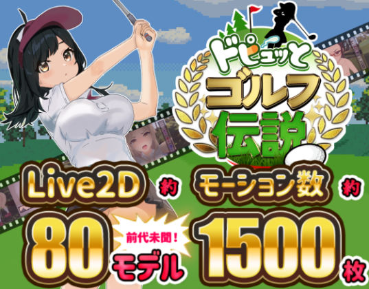 【中出し】 ドピュッとゴルフ伝説 【d_312759】