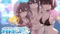 【中出し】 【KU100】ヤリモクナンパとかまじぴえん3 〜ナイトプールでやばたんヘブン♪〜 【d_334583】