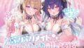 【中出し】 【KU100】ふりふりメイドのダブルふわふわ同棲ご奉仕♪甘イキご奉仕いたしますにゃん♪ 【d_368330】