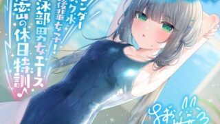【中出し】 【KU100】スレンダースク水後輩女子！ 水泳部男女エース秘密の休日特訓♪ 【d_391450】